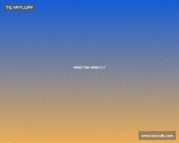 游泳世锦赛27号赛事_游泳世锦赛2023